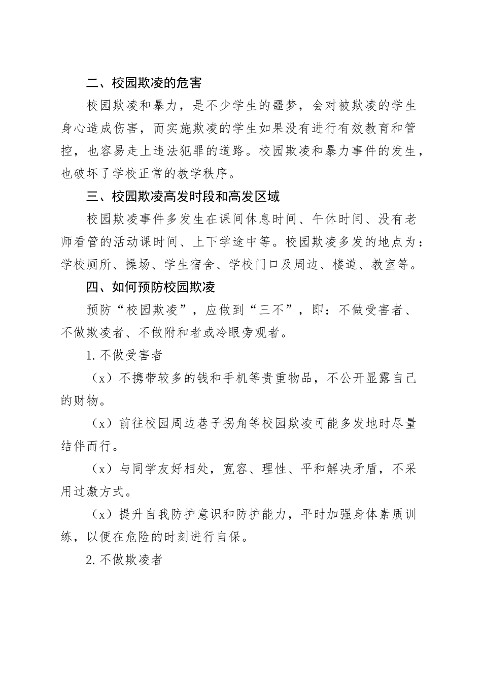 防校园欺凌 为成长护航_第2页