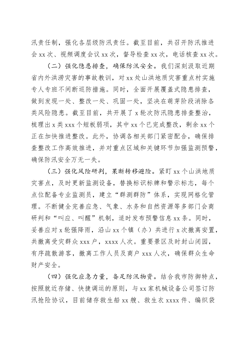 防汛备汛工作情况汇报_第2页