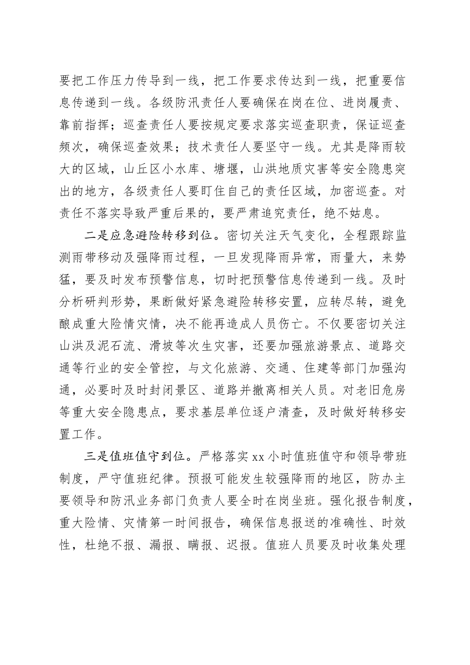 防汛调度会讲话_第2页