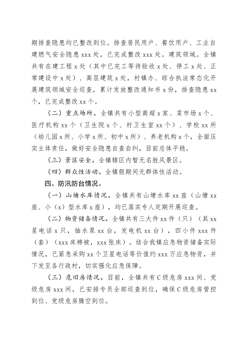 防汛视频会商工作会上的汇报材料_第2页