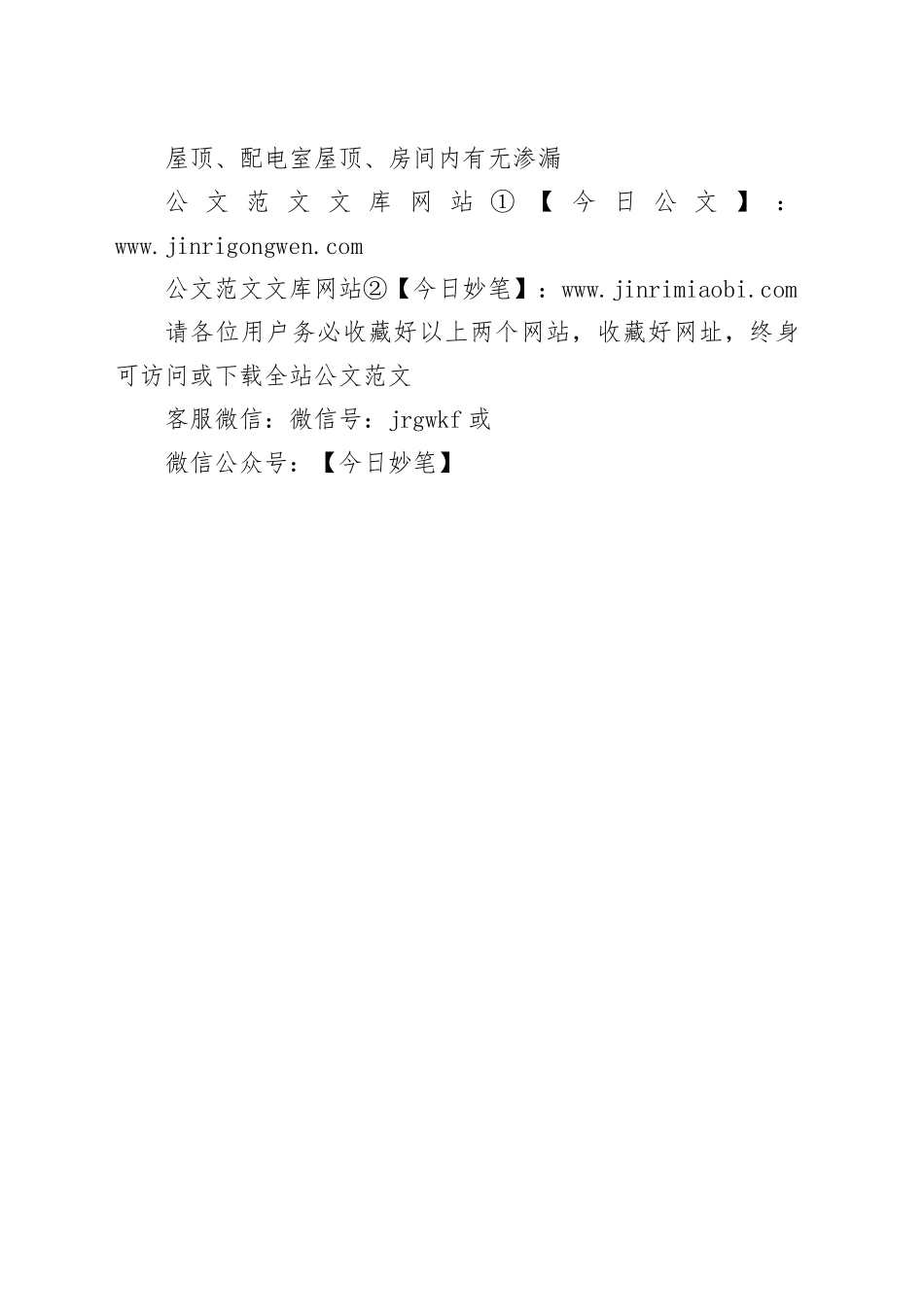 防汛隐患排查登记台账_第2页