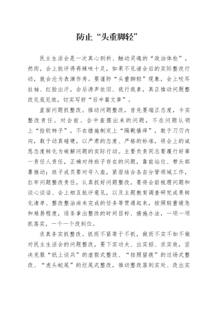 防止“头重脚轻”