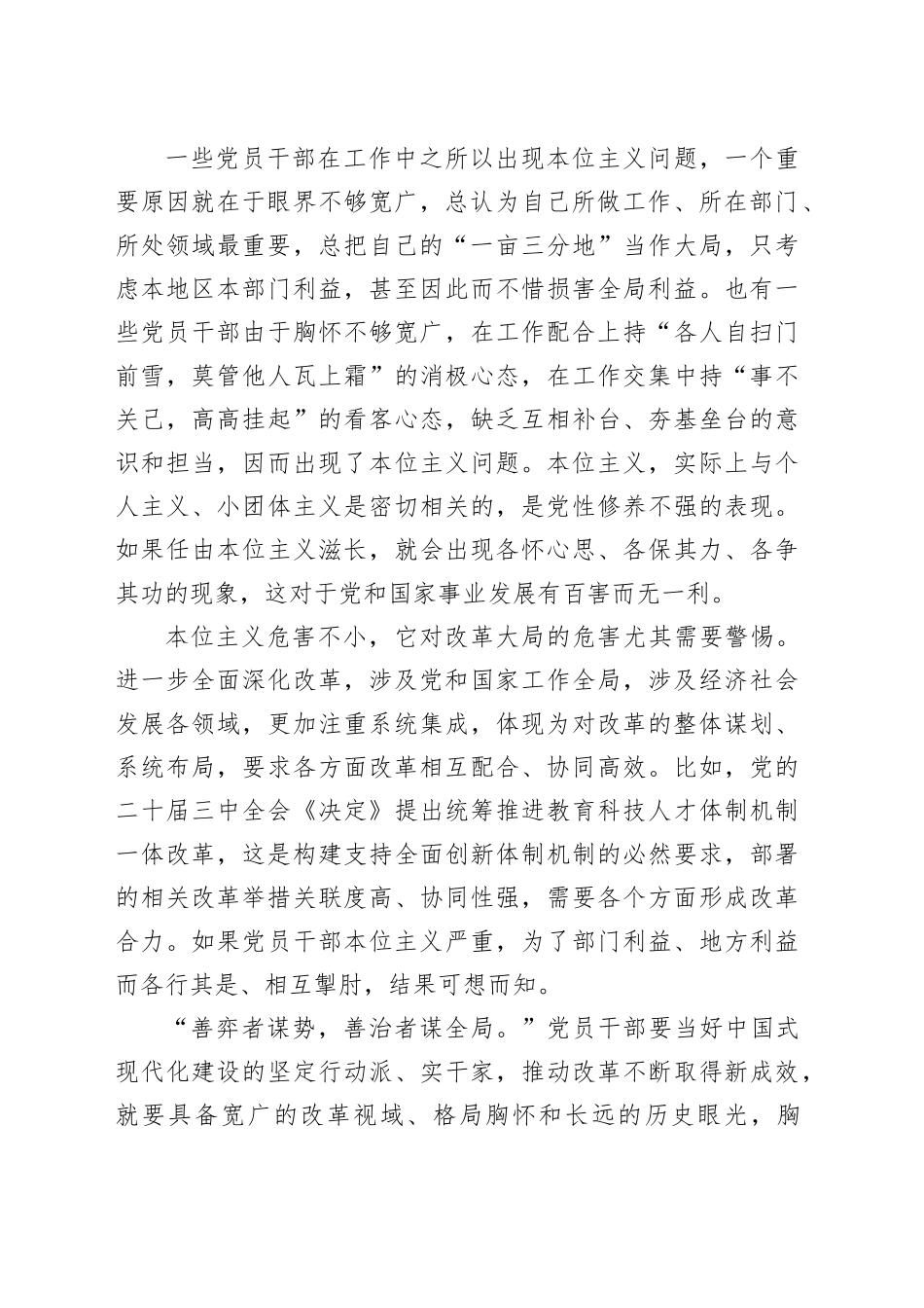 防止本位主义影响改革大局_第2页