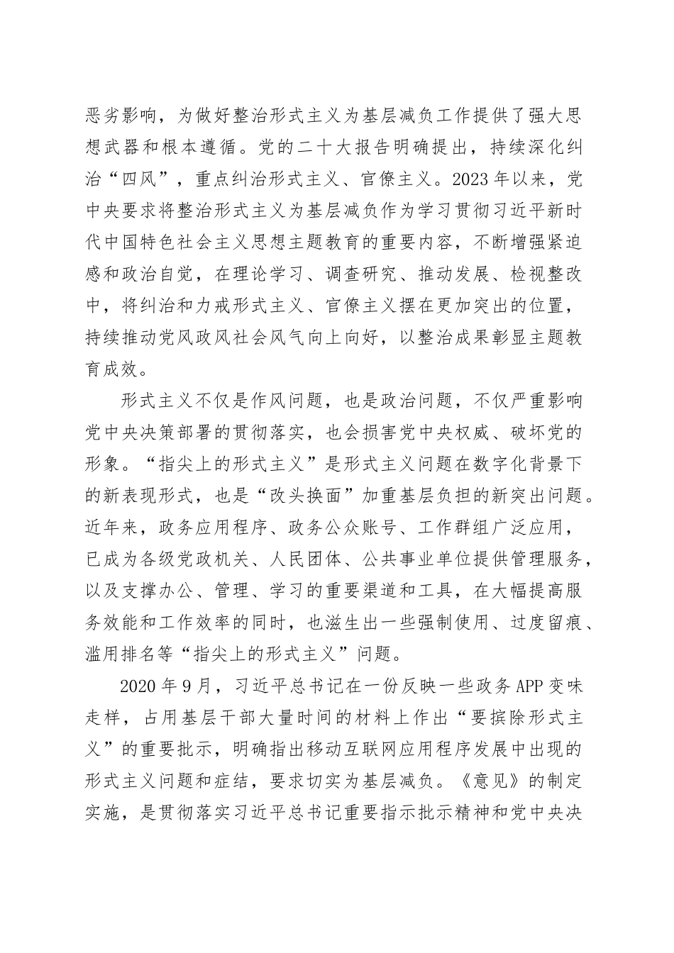 防治“指尖上的形式主义”持续推动党风政风社会风气向上向好_第2页
