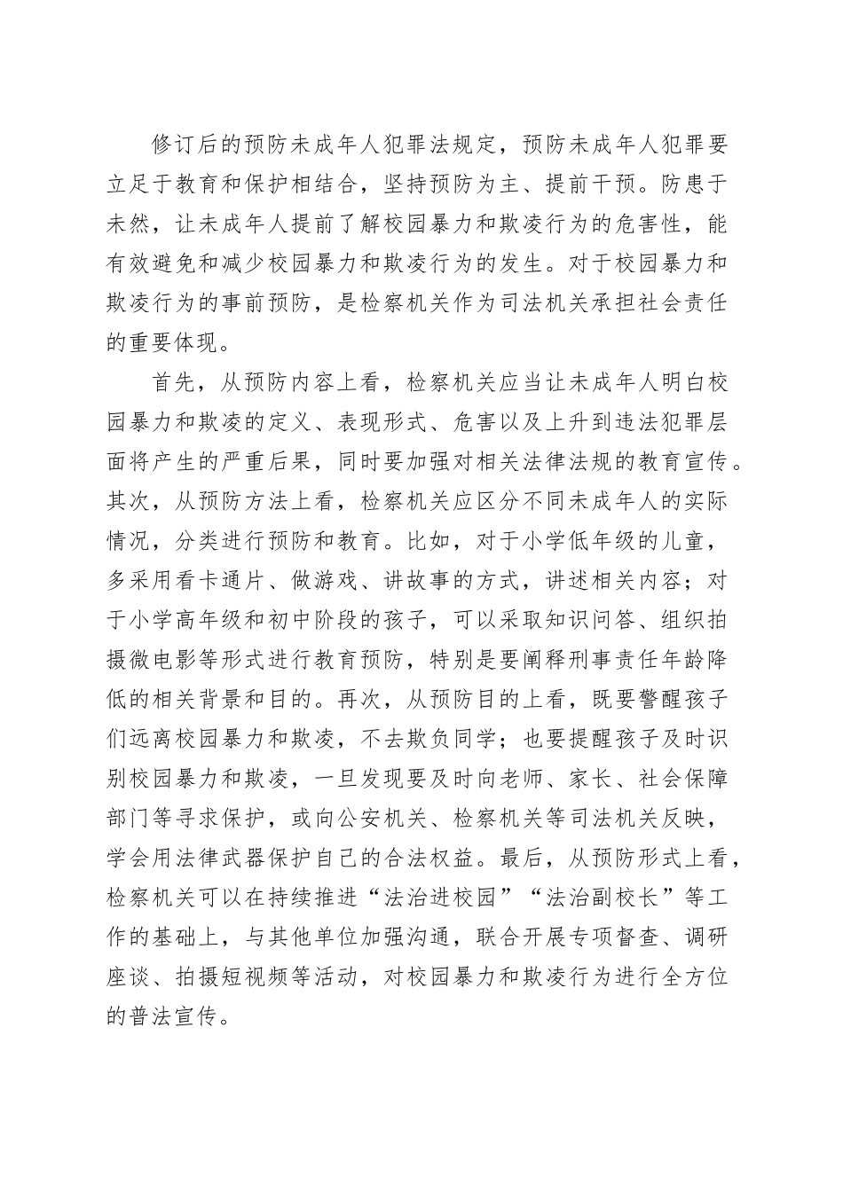 防治校园暴力和欺凌的检察发力点_第2页