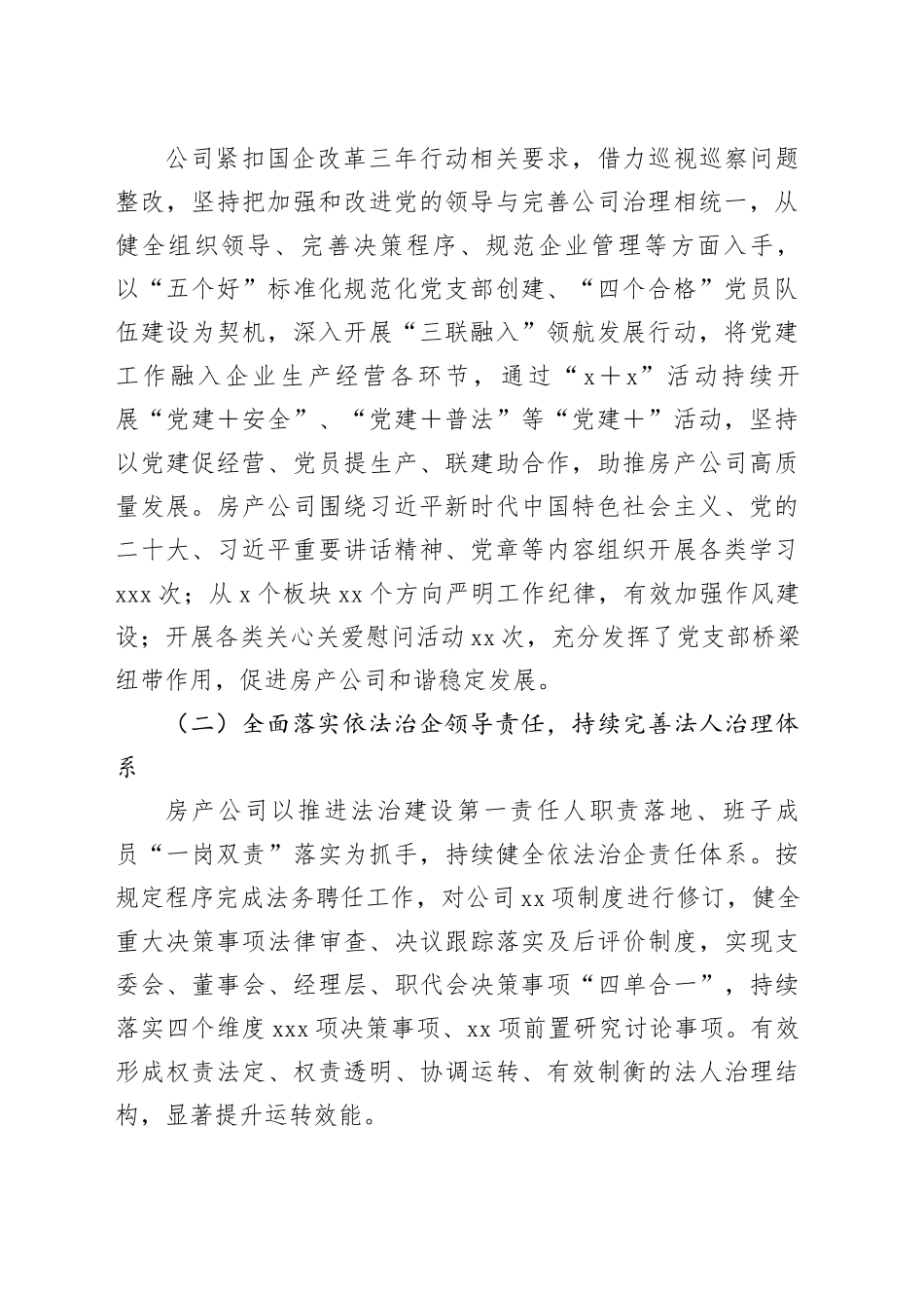 房产公司2023年工作总结暨2024年工作计划_第2页