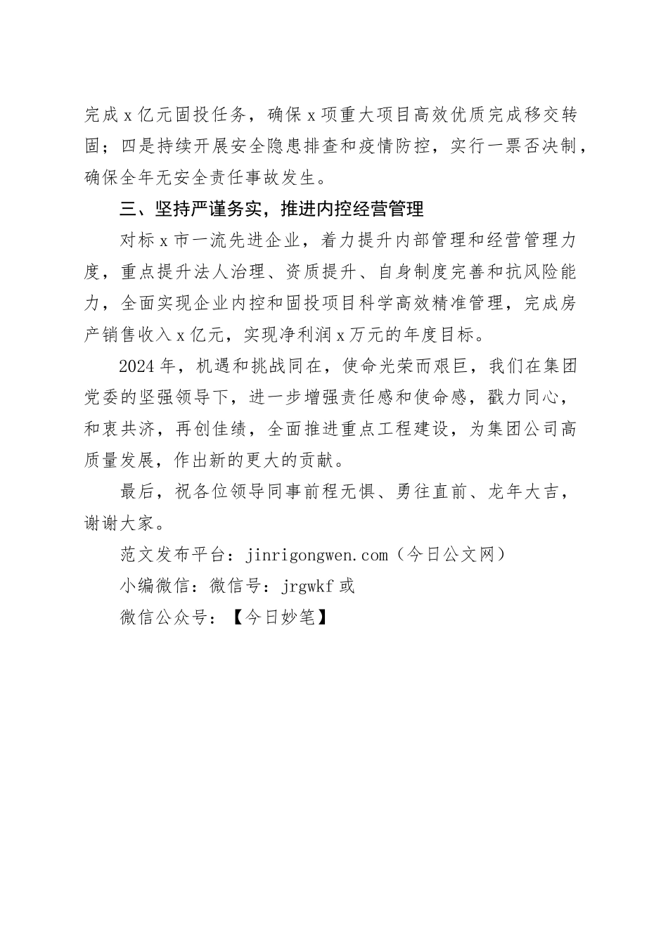 房产公司董事长2024年工作会议表态发言材料20240129_第2页