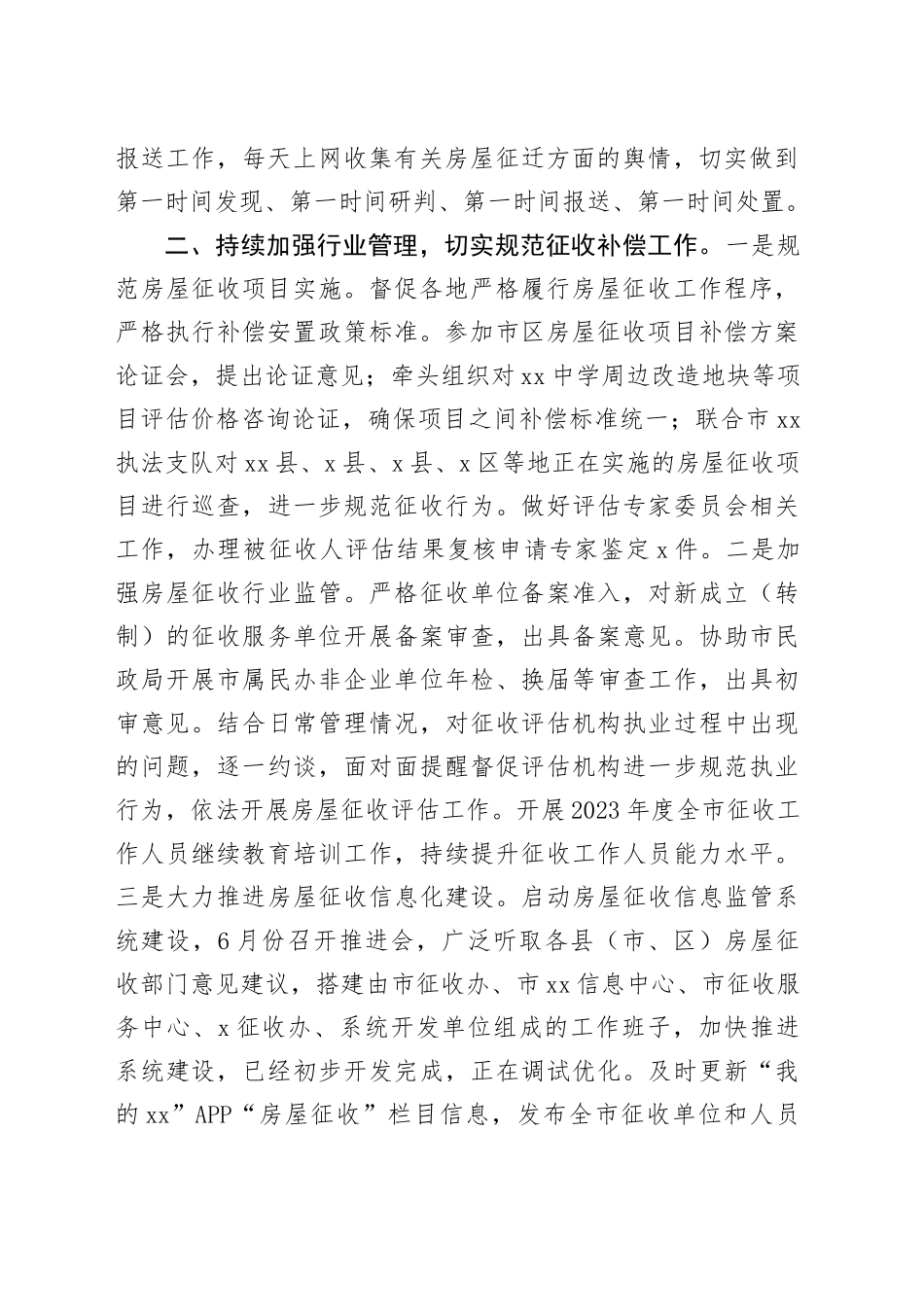 房屋征收办公室2023年工作总结_第2页