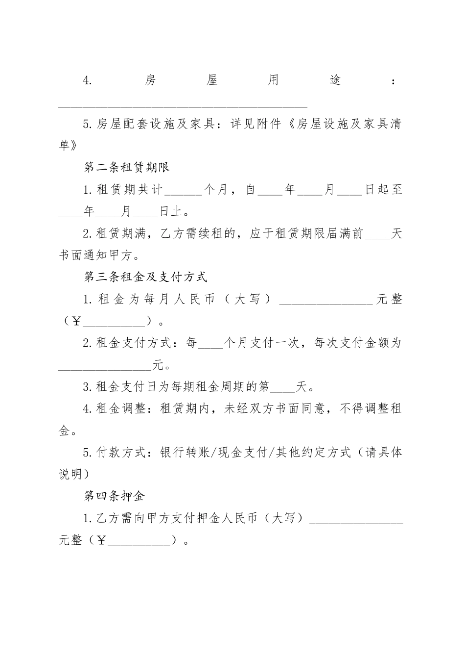 房屋租赁合同（最新）_第2页