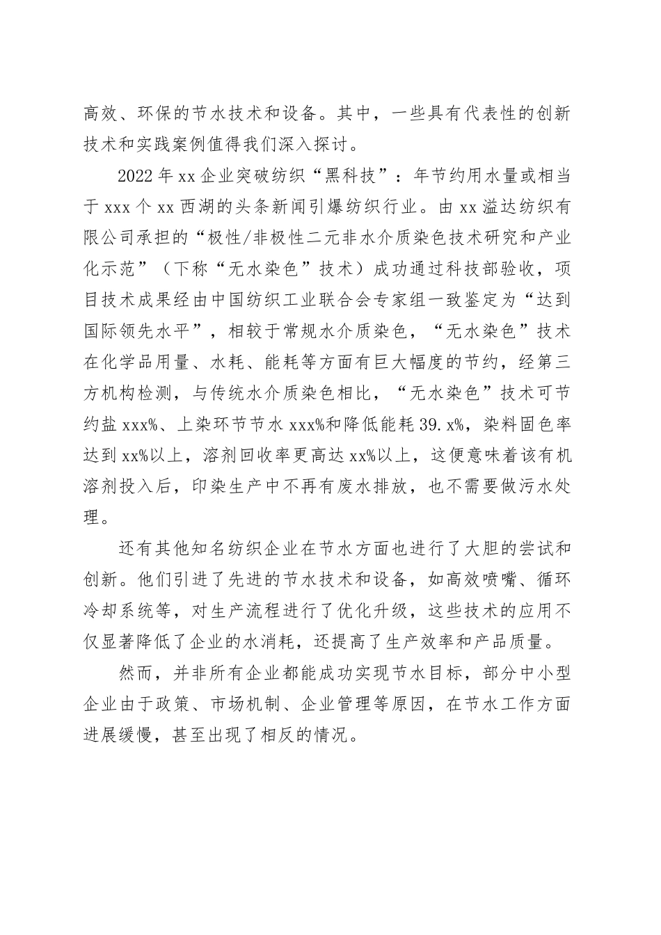 纺织服装行业节水现状与挑战_第2页