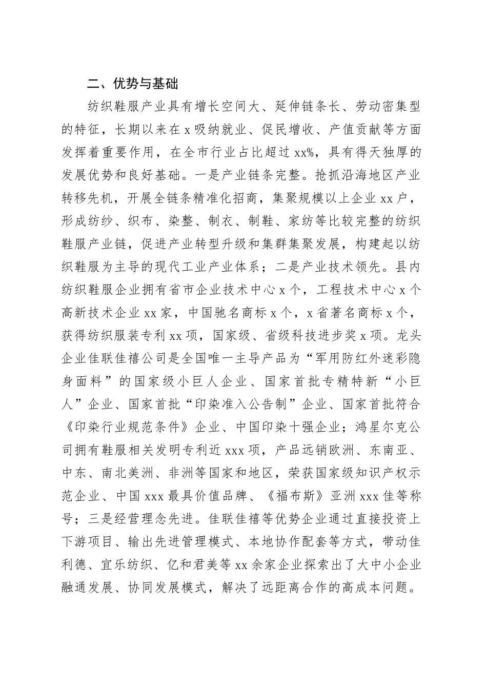 纺织鞋服产业调研报告_第2页