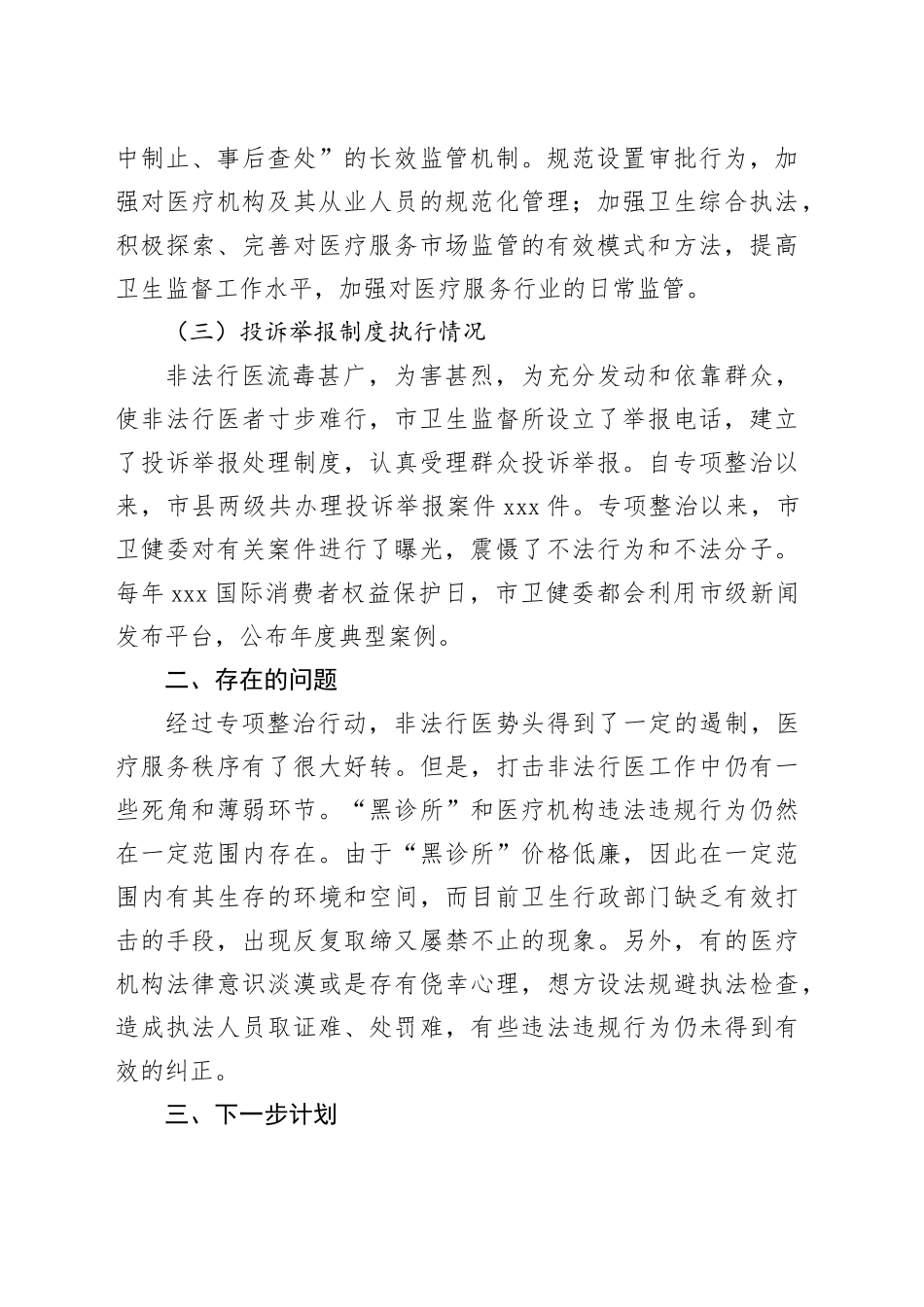 非法行医问题自查报告_第2页