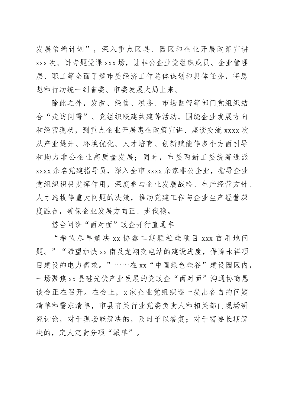 非公企业党建工作主题经验交流及讲话材料合集（4篇）_第2页