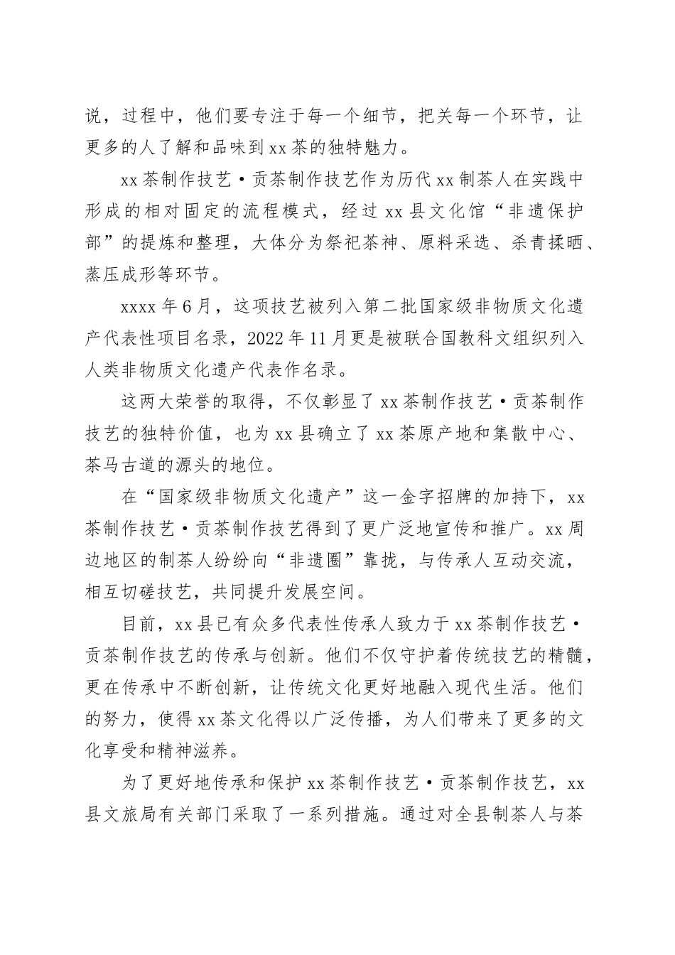 非遗技艺制茶 赋能茶文化传承与发展_第2页