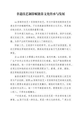 非遗技艺制茶 赋能茶文化传承与发展