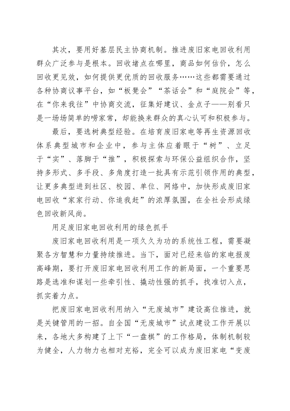 废旧家电回收利用，是国计也是民生_第2页