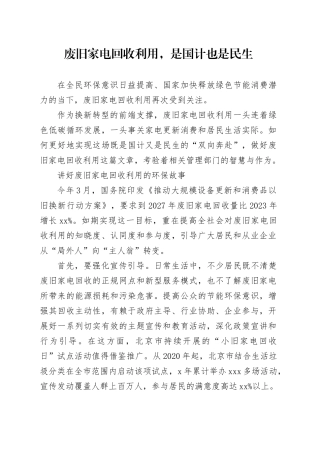 废旧家电回收利用，是国计也是民生
