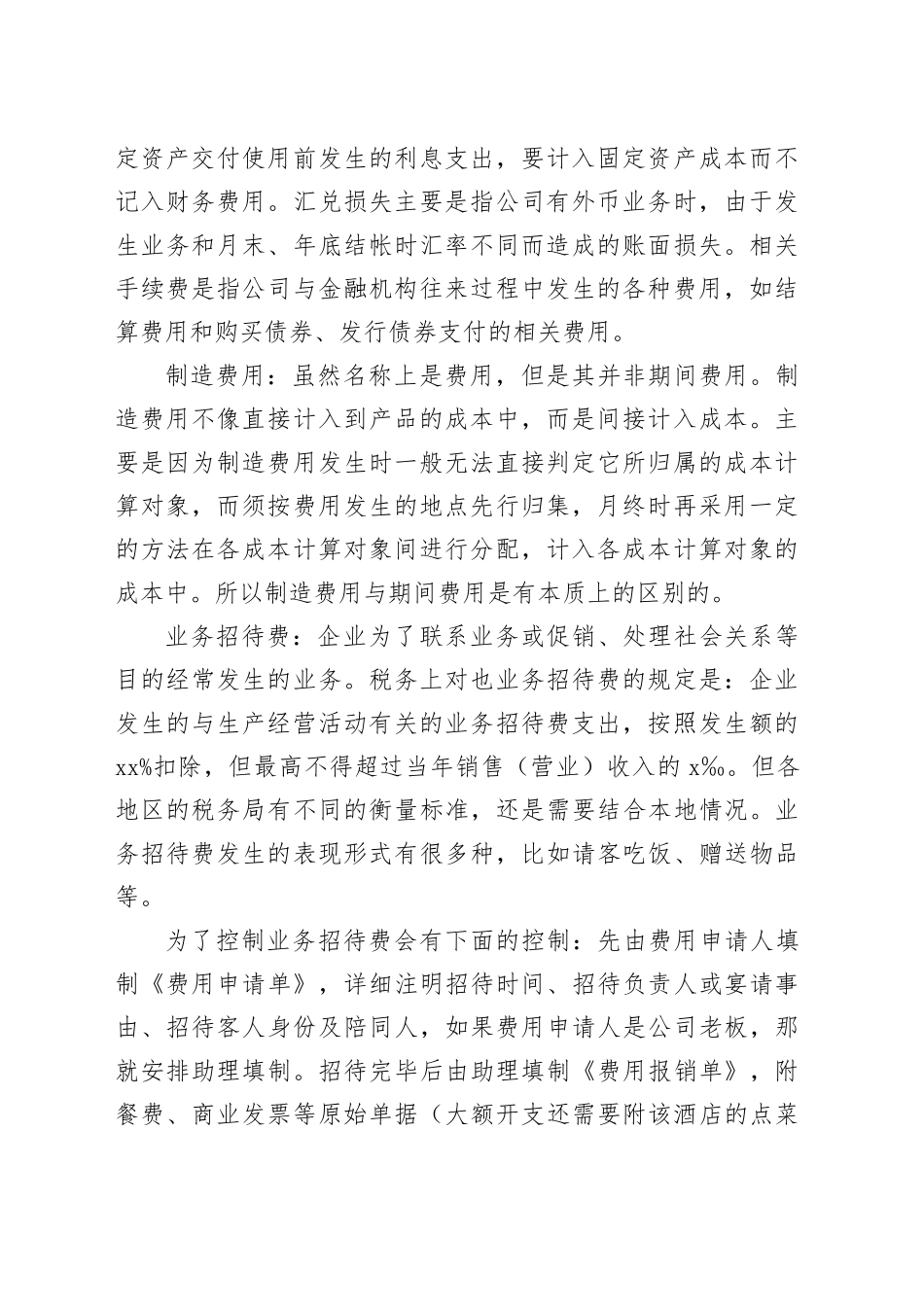 费用审计：方法、流程详解_第2页