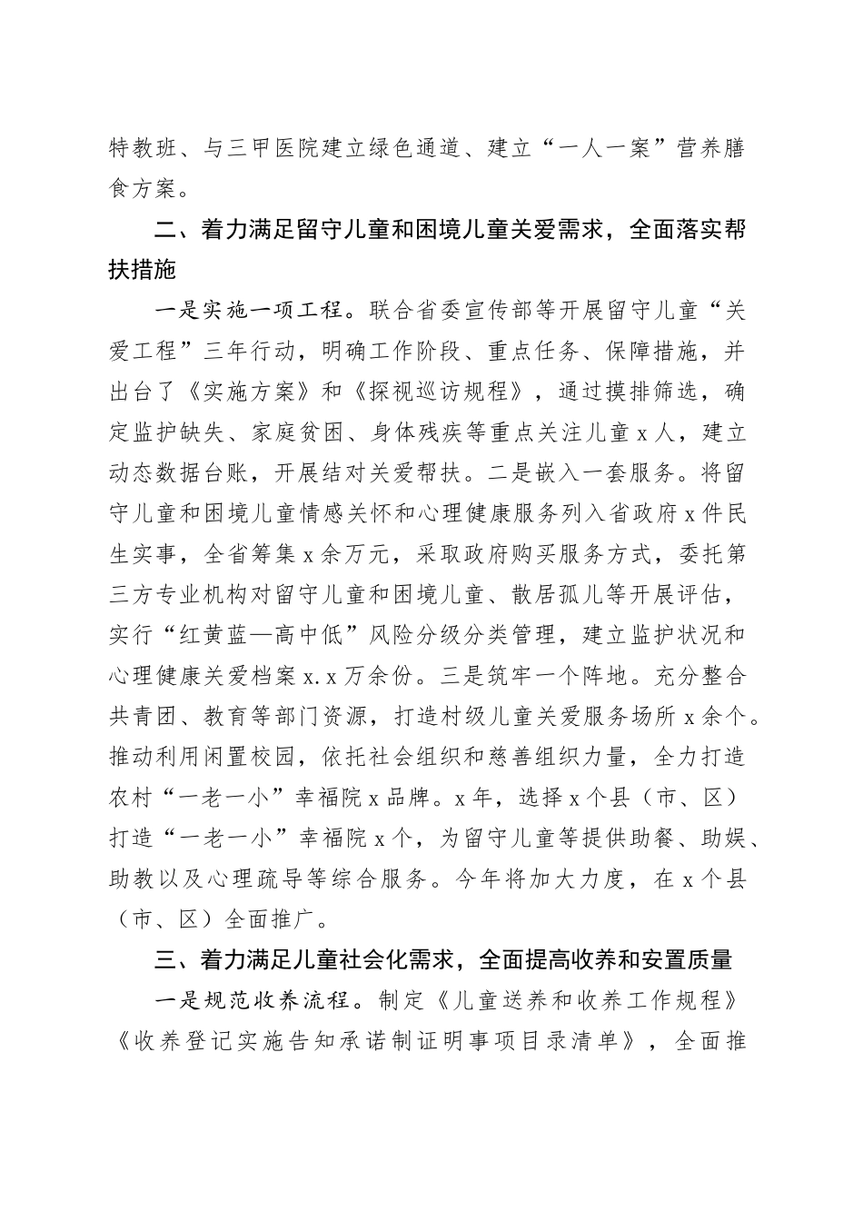 分层分类按需施策扎密织牢儿童福利服务保障网_第2页