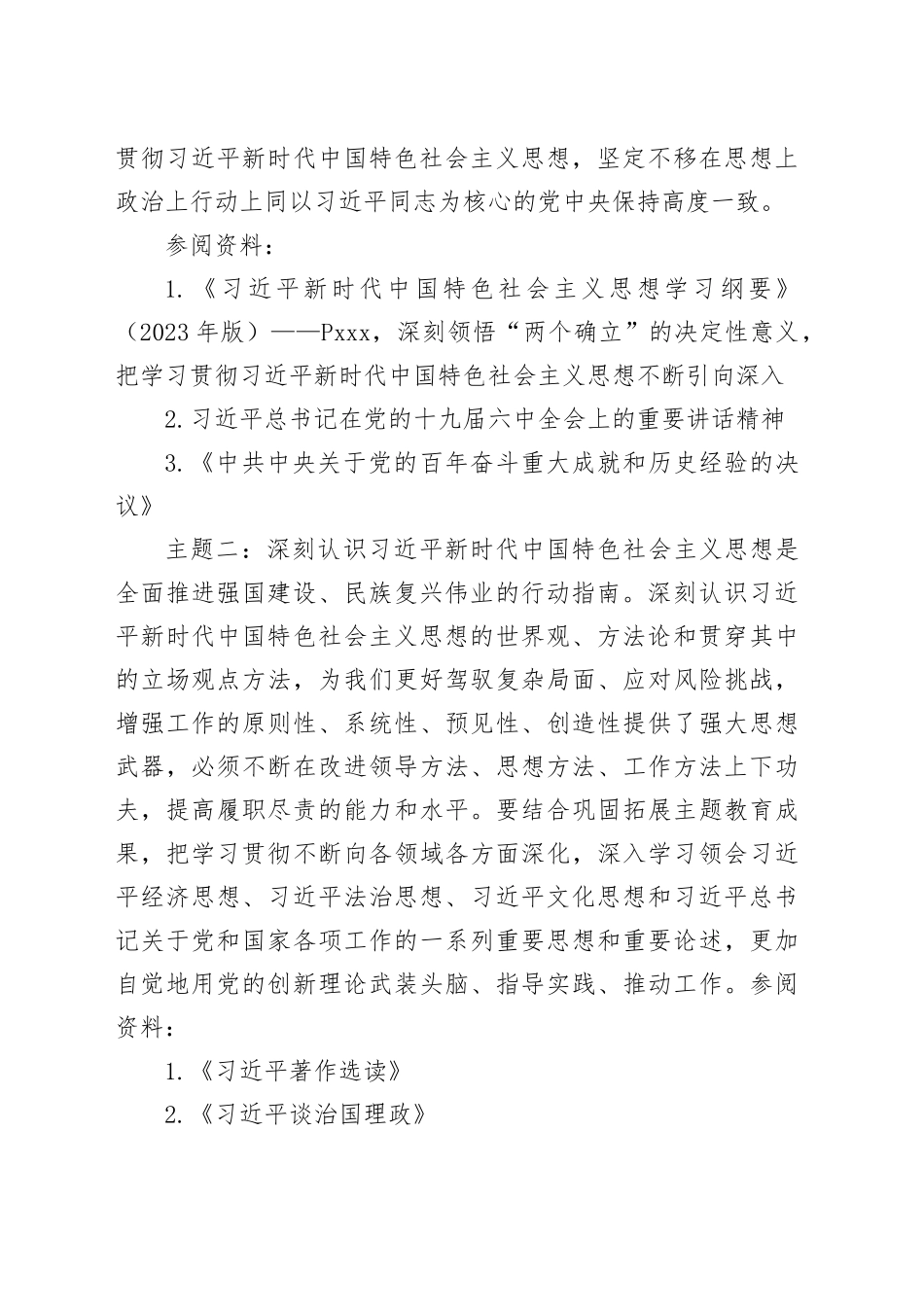 分公司党支部理论学习计划_第2页