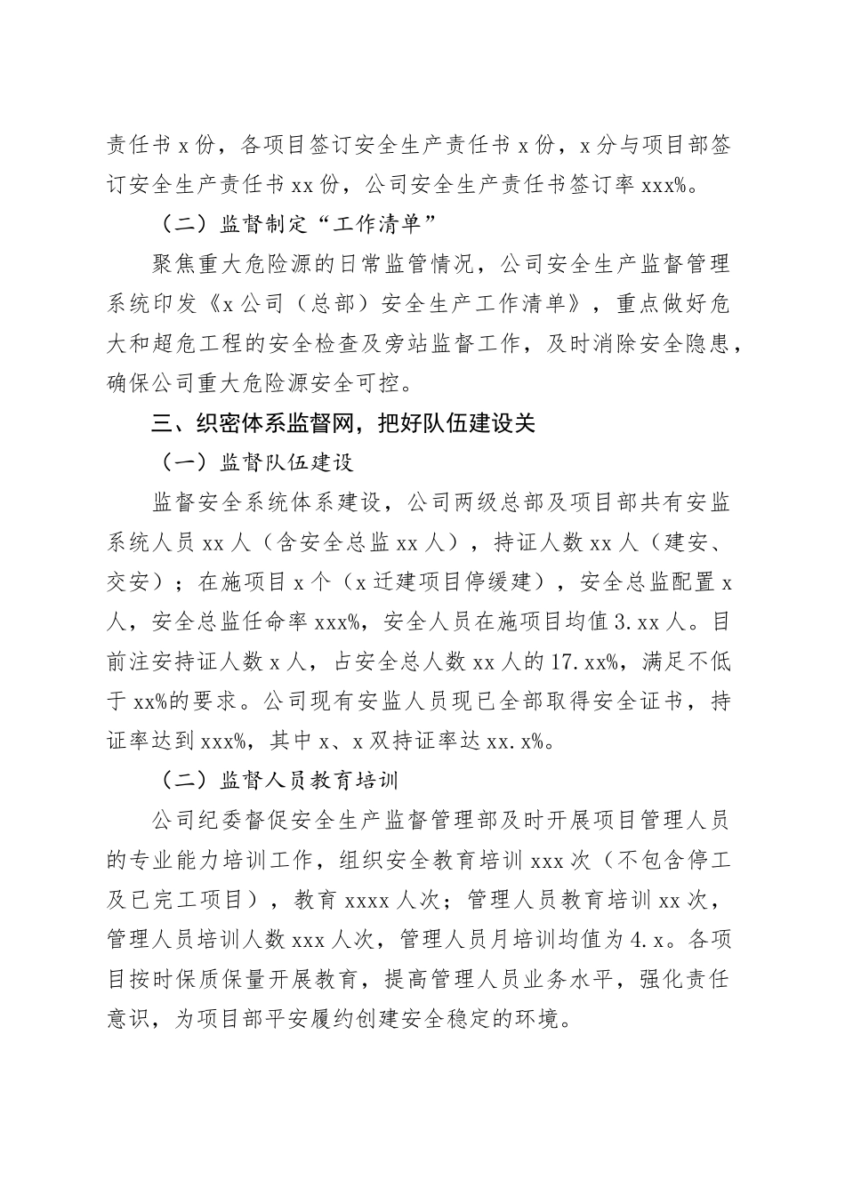 分公司纪委书记在集团安全生产工作会议上的交流发言_第2页