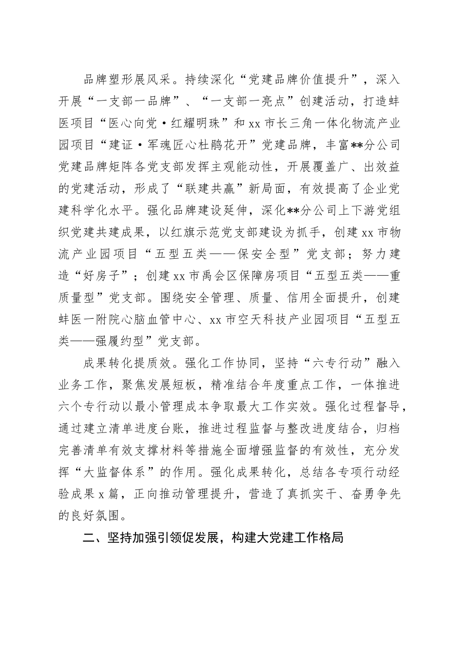 分公司在集团党建高质量发展专题推进会上的汇报发言_第2页