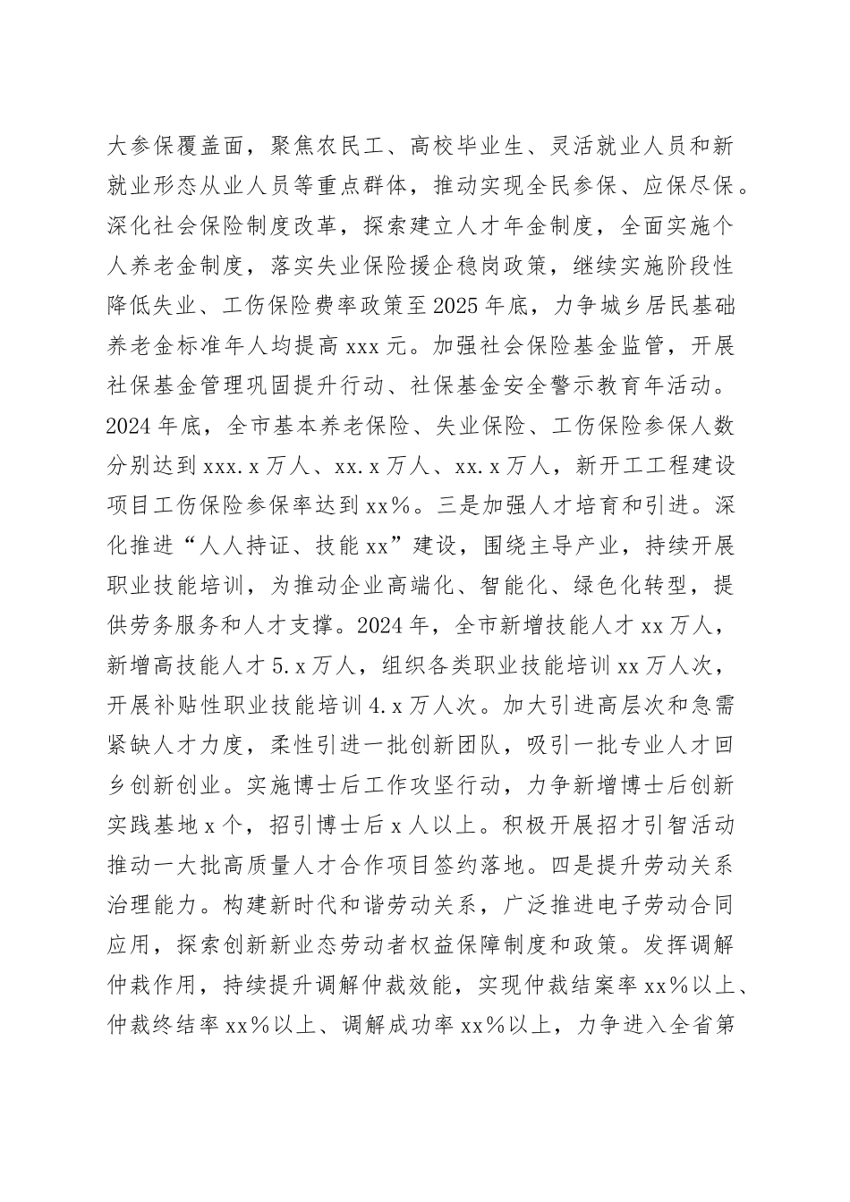 分管副市长在市政府第二次全体会议上的发言_第2页