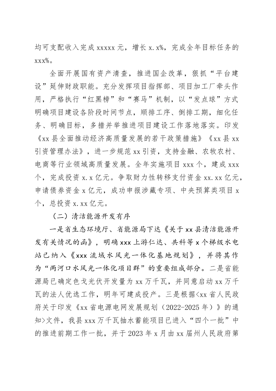 分管副县长2023年工作工作总结及2024年重点工作计划汇报发言_第2页