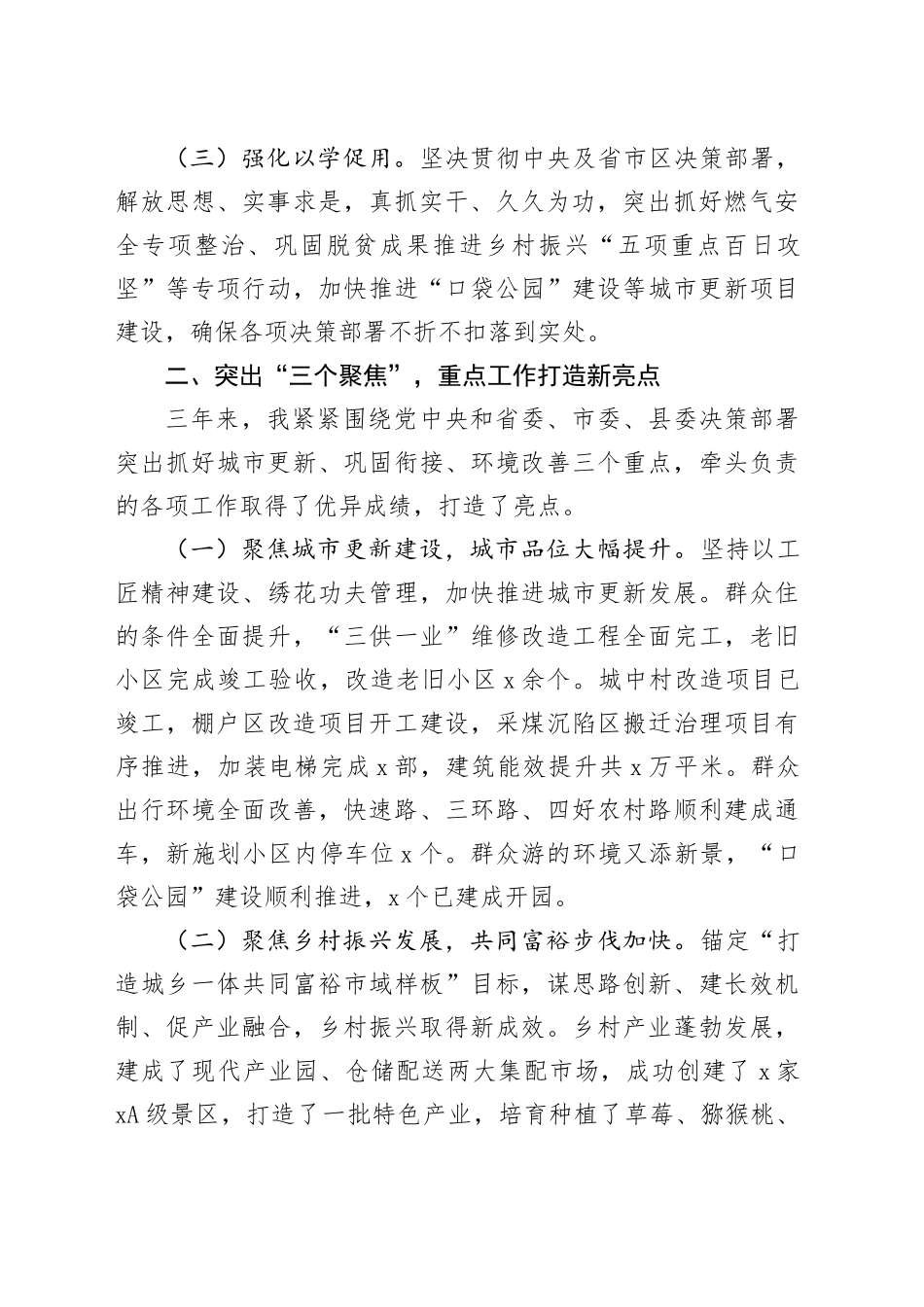 分管副县长个人三年工作总结述职报告汇报20241025_第2页