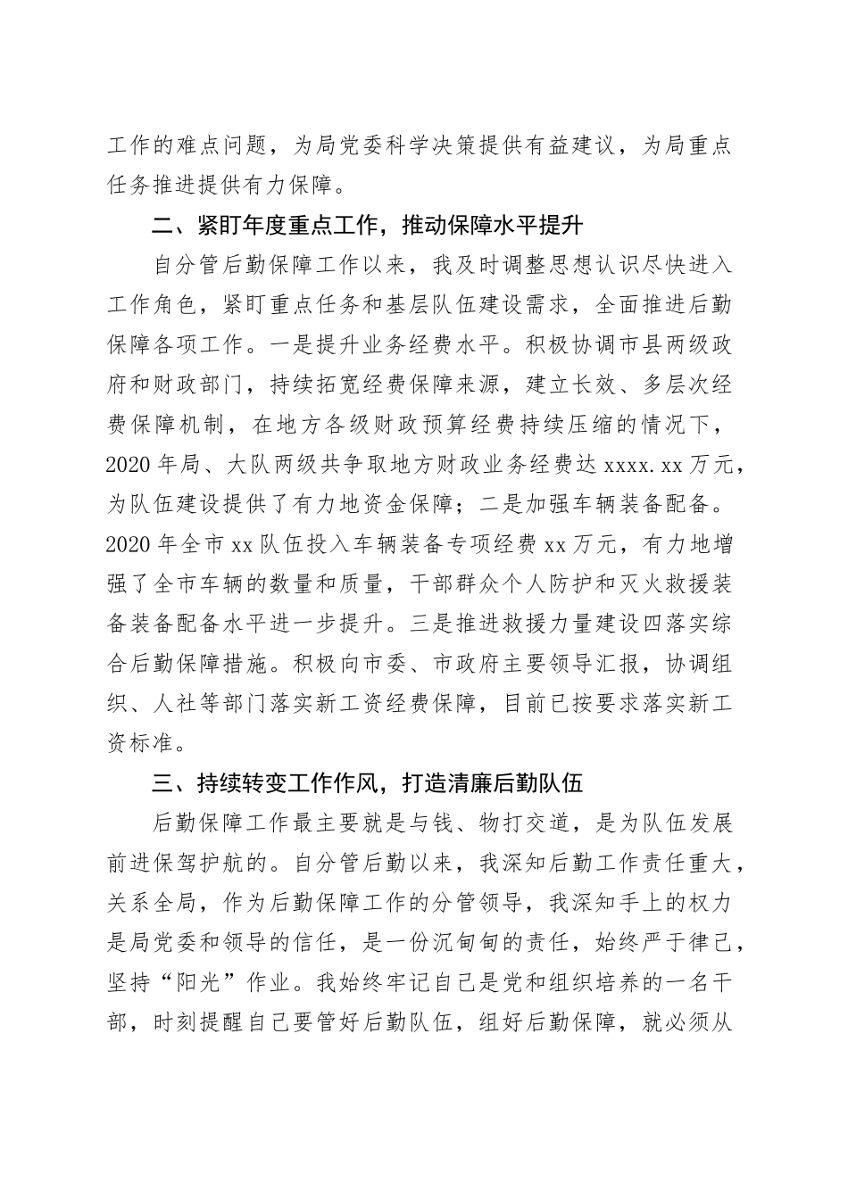 分管后勤岗位副局长述职述廉报告_第2页