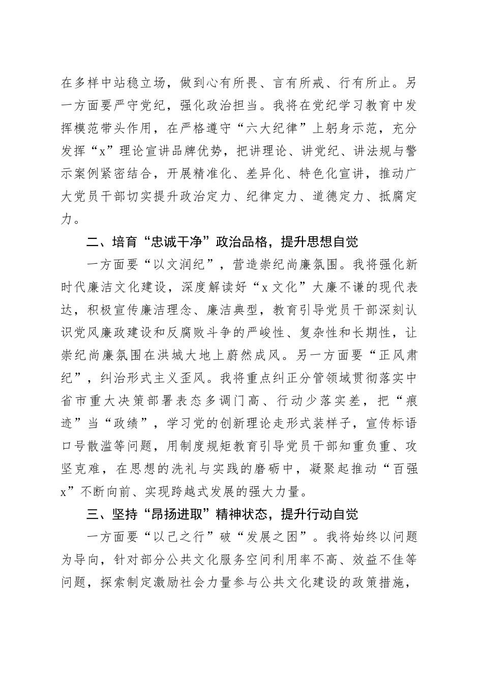 分管教育、文化副县长在县委中心组党纪学习教育专题学习会上的交流发言_第2页