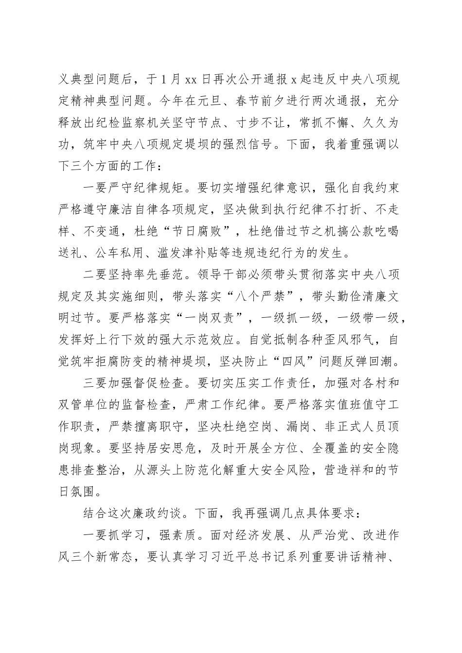 分管领导在春节前党风廉政集体约谈会上的讲话_第2页