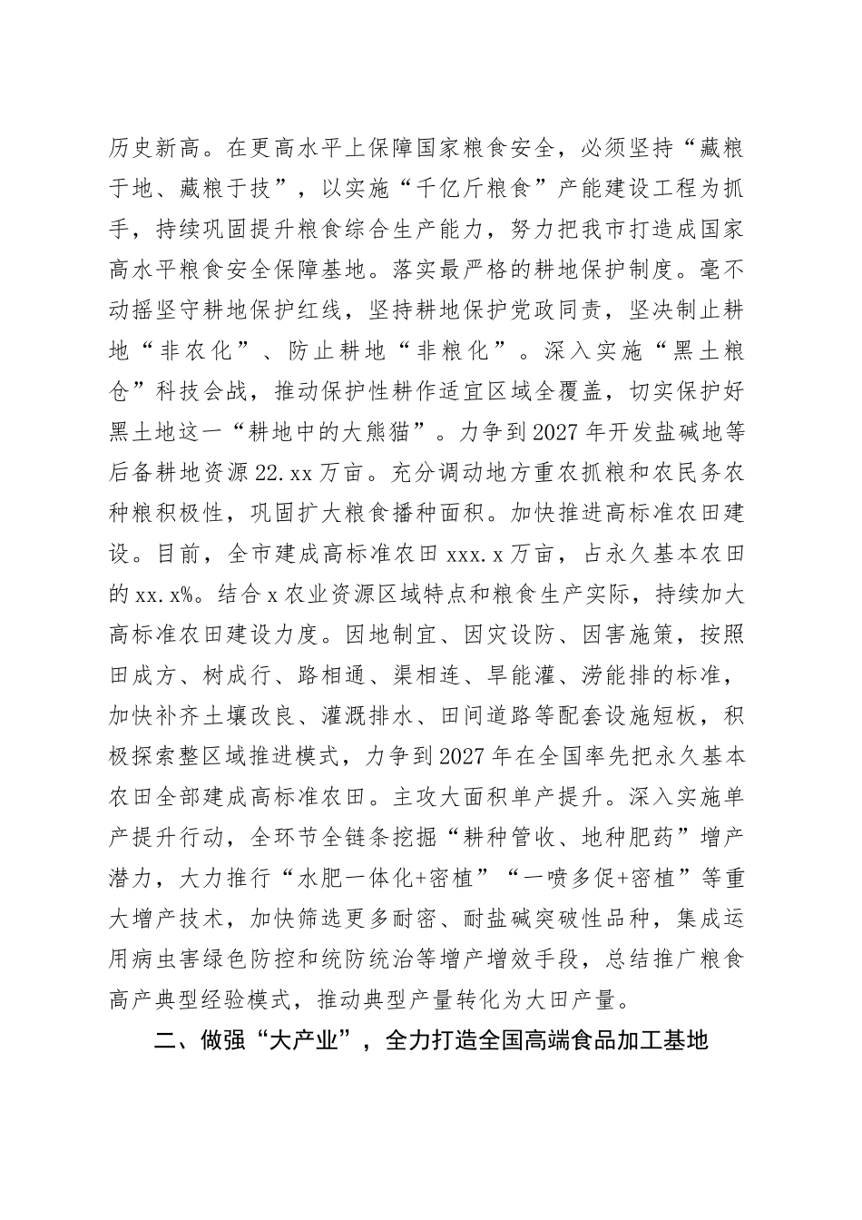 分管农业副市长在2024年市政府党组理论学习中心组第一次集体学习会上的交流发言_第2页