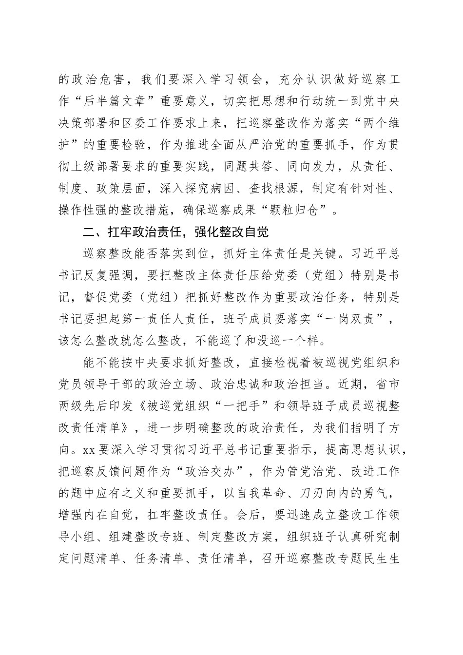 分管区领导在区委巡察反馈会上的讲话_第2页