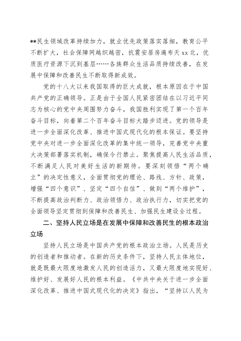 分管人社副市长学习党的二十届三中全会精神研讨发言_第2页
