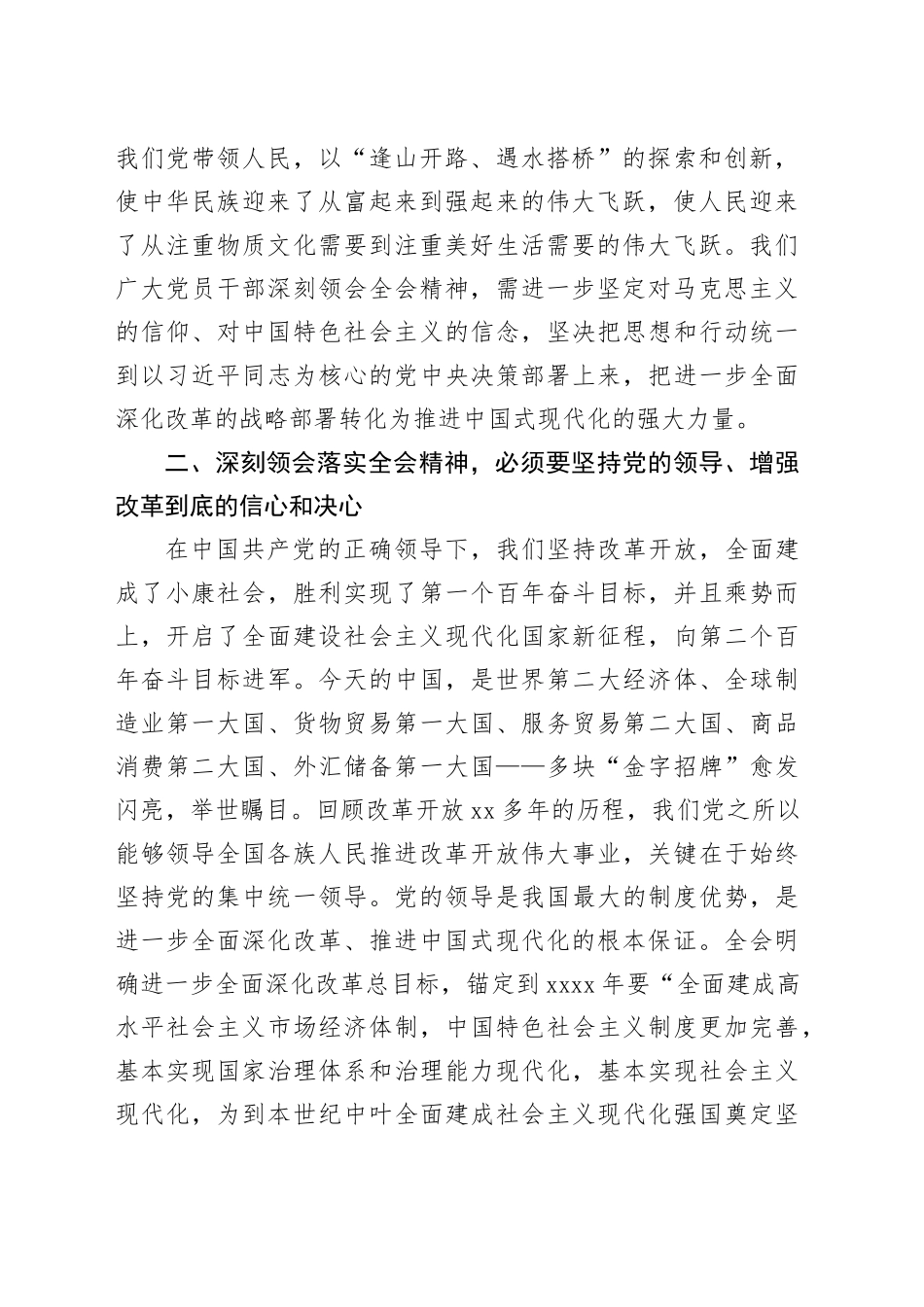 分管文旅副县长在县委理论学习中心组学习会上学习党的二十届三中全会研讨交流发言（1677字）_第2页