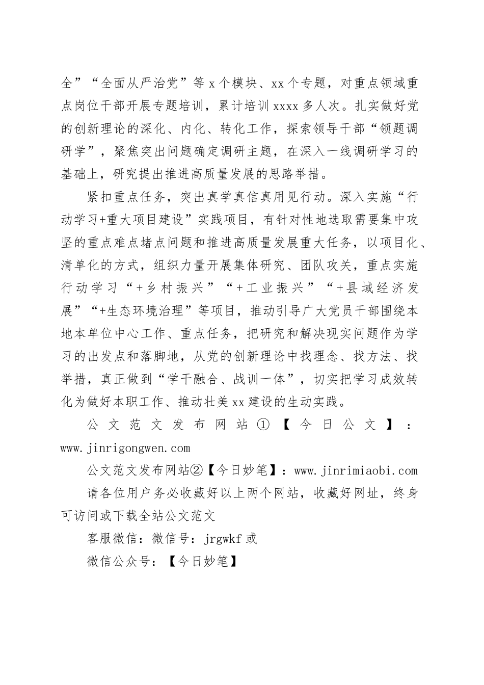 分级分类培训 真学真信真用_第2页