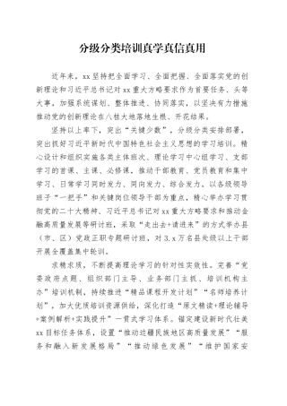 分级分类培训 真学真信真用