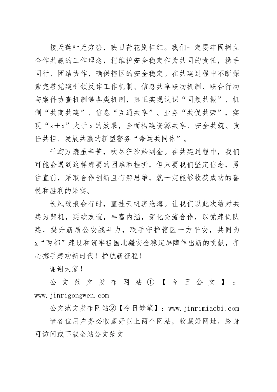分局党支部书记代表在党建联建共建启动大会上表态发言_第2页