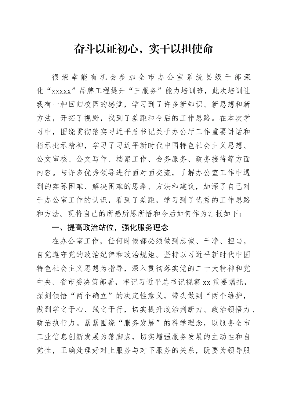 奋斗以证初心，实干以担使命_第1页