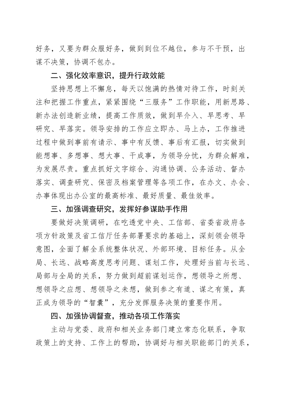 奋斗以证初心，实干以担使命_第2页