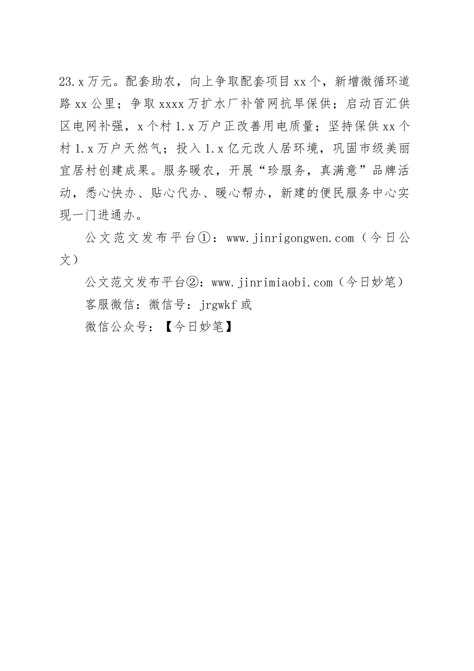 奋力答好X农业开年卷 成功实现产业强镇开门红_第2页