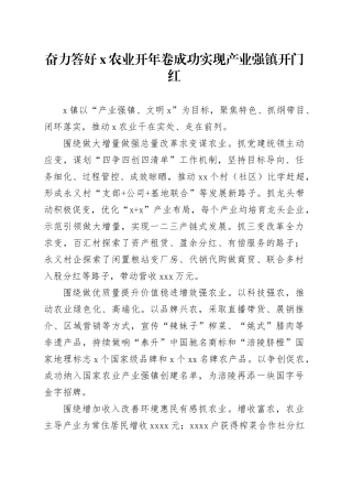 奋力答好X农业开年卷 成功实现产业强镇开门红