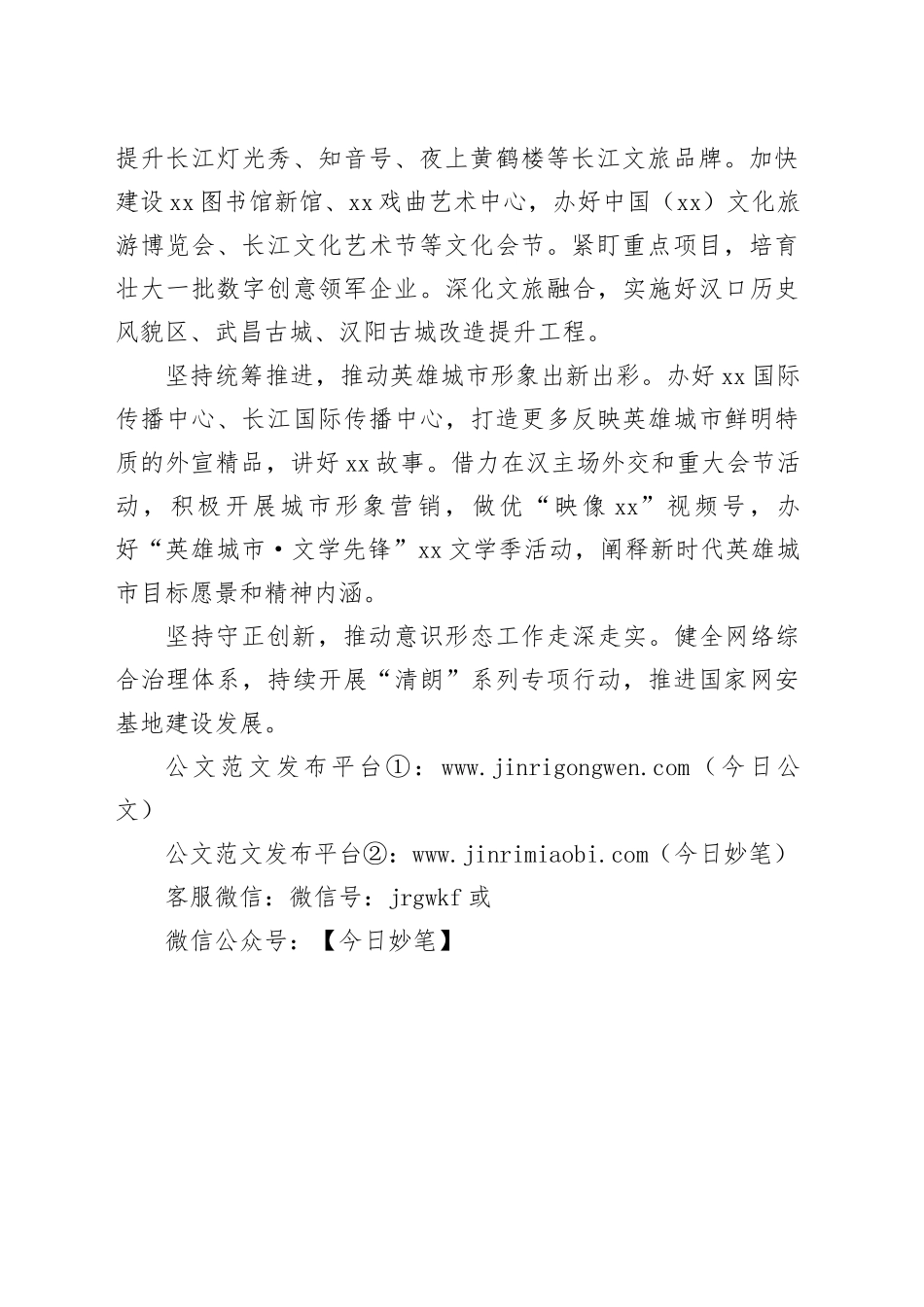 奋力打造文化繁荣的新时代英雄城市_第2页