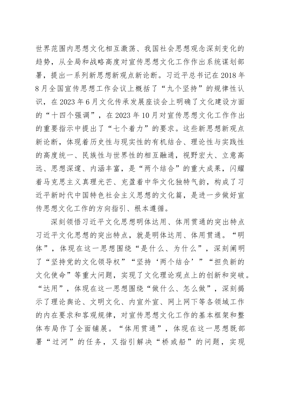 奋力打造习近平文化思想的生动实践地_第2页