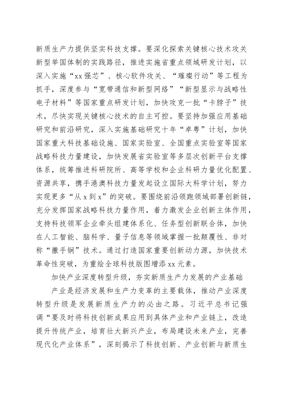 奋力建设发展新质生产力的重要阵地_第2页