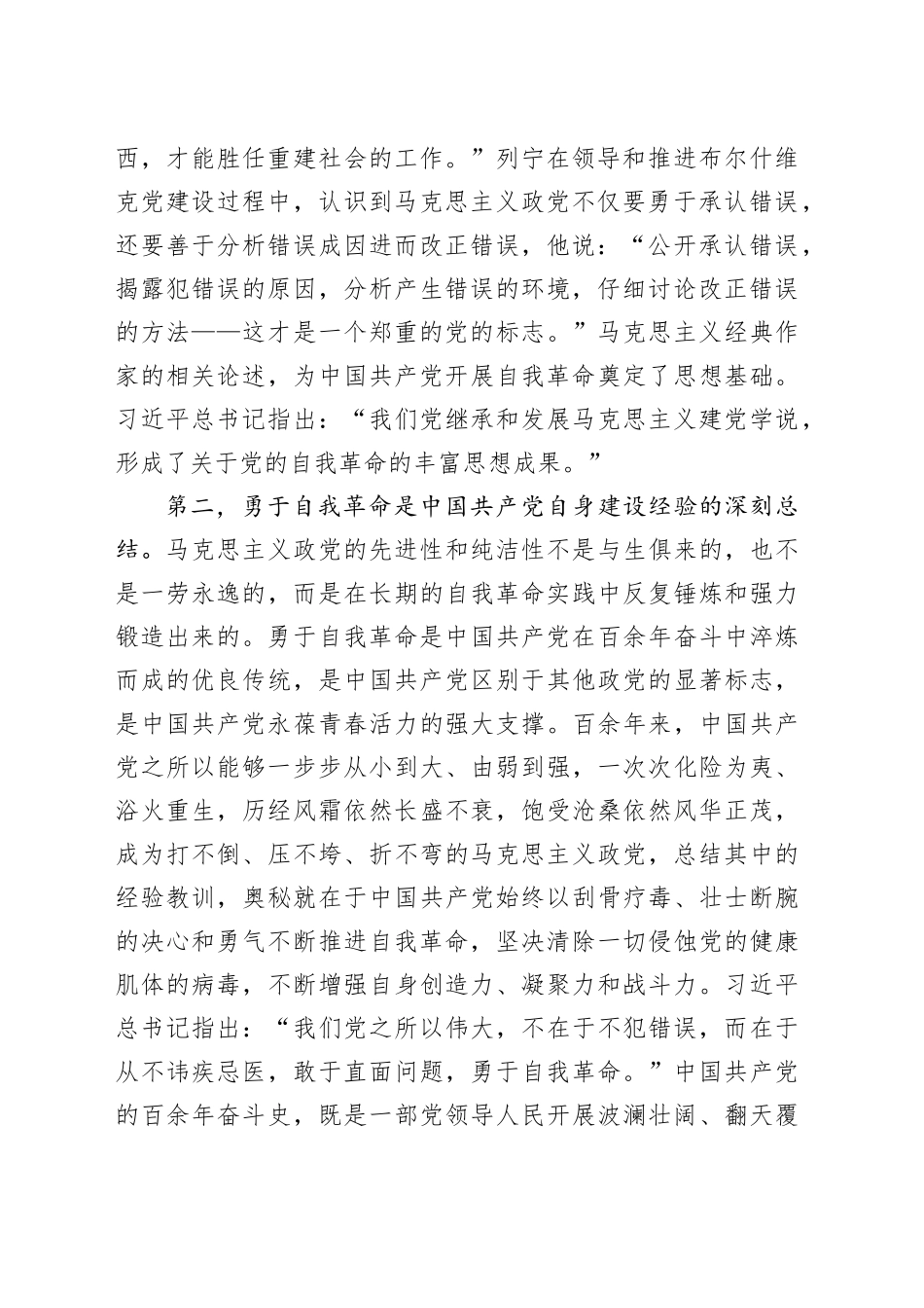 奋力开创党的自我革命新局面_第2页