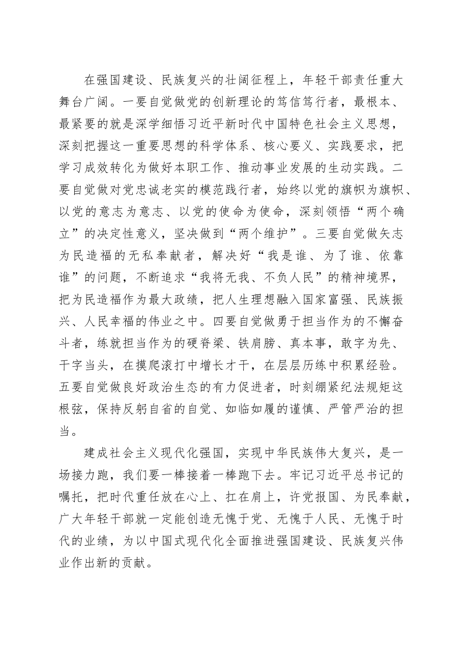 奋力跑好历史的接力棒_第2页