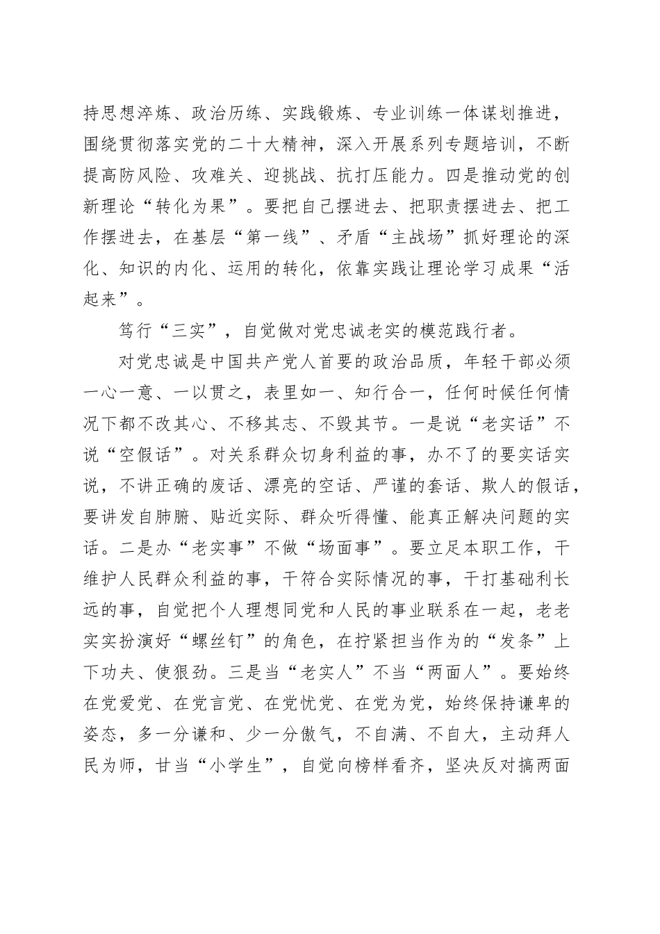 奋力跑好历史的接力棒要做到“五个自觉”_第2页