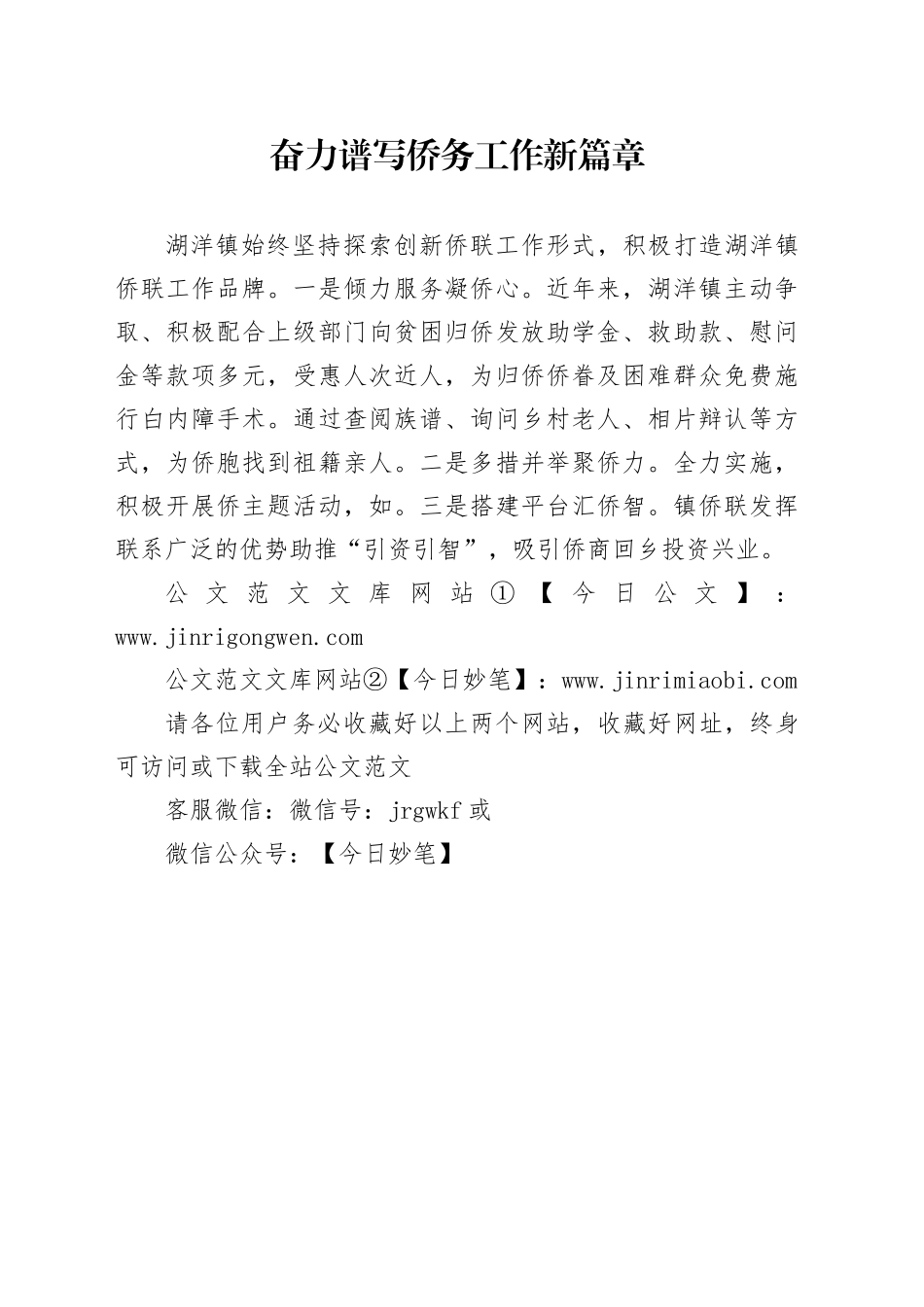 奋力谱写侨务工作新篇章_第1页